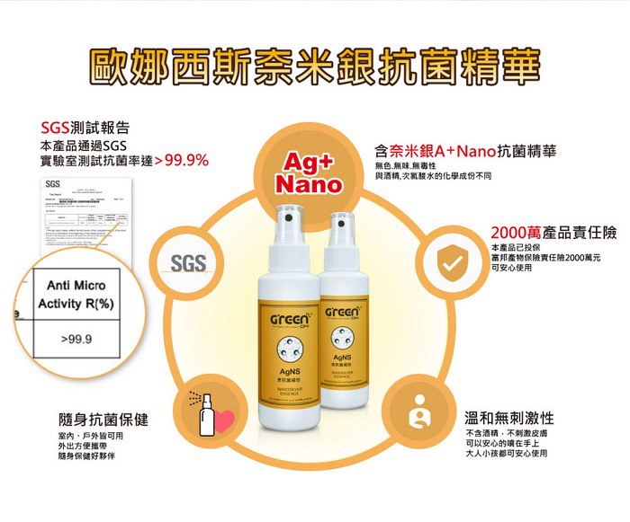 奈米銀抗菌特色