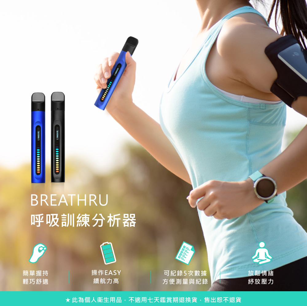 BREATHRU 呼吸訓練分析器 健身量測 肺活量訓練