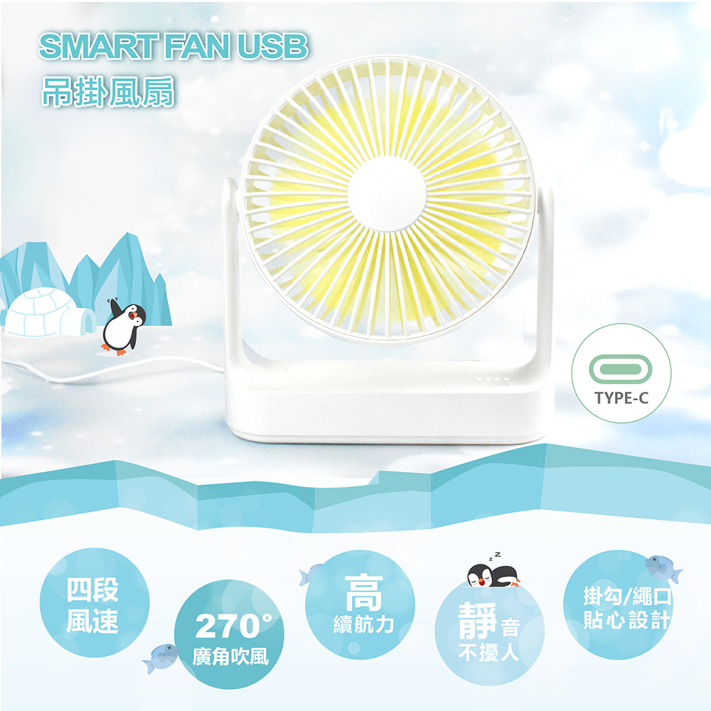 SMART FAN USB吊掛風扇
