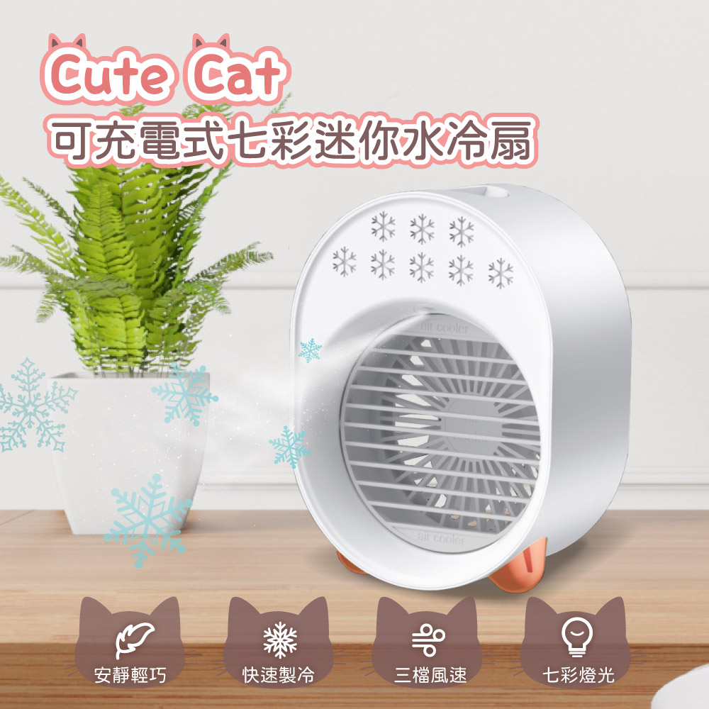 Cute Cat 可充電式七彩迷你水冷扇