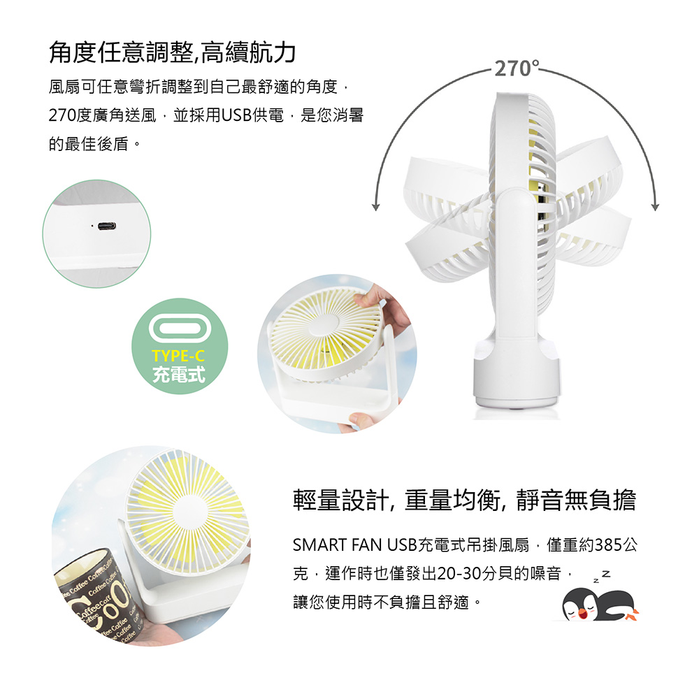 USB充電吊掛風扇 多角度 高續航力